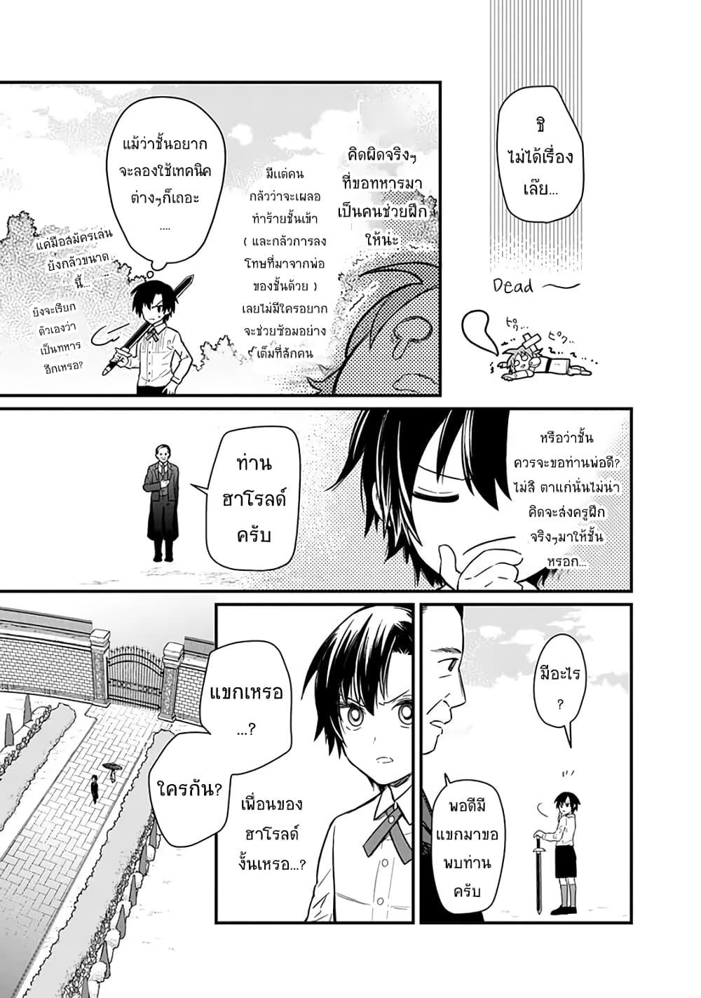 My Death Flags Show No Sign of Ending Chap 7.2 - Next Chap 8.2