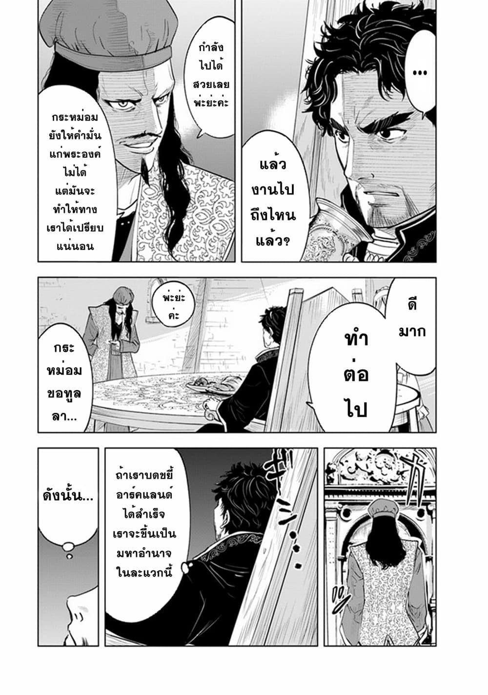 Oukoku e Tsuzuku Michi – Dorei Kenshi no Nariagari Eiyuutan Chap 43 - Next Chap 44