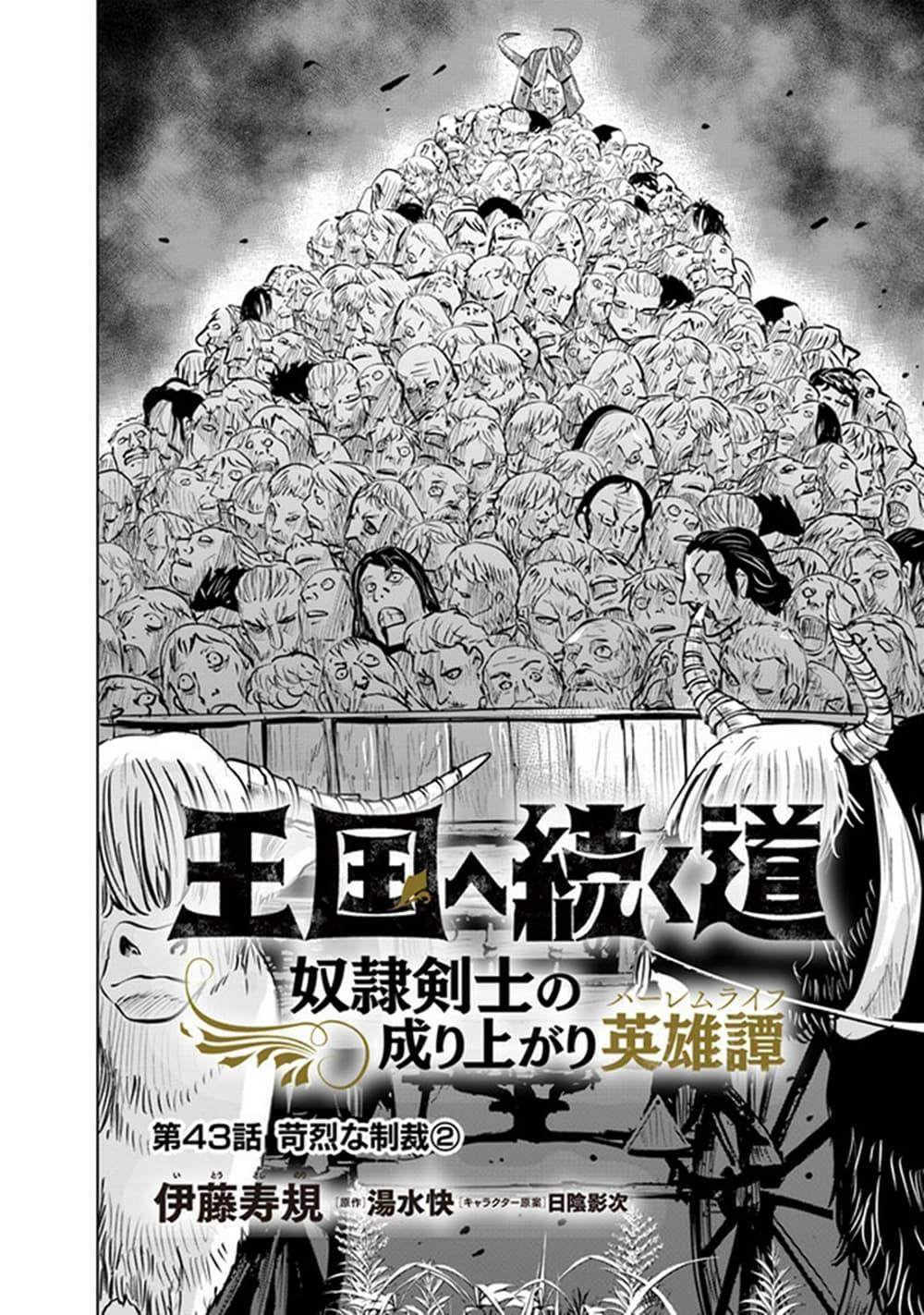 Oukoku e Tsuzuku Michi – Dorei Kenshi no Nariagari Eiyuutan Chap 43 - Next Chap 44
