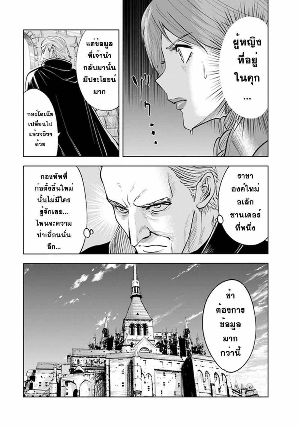 Oukoku e Tsuzuku Michi – Dorei Kenshi no Nariagari Eiyuutan Chap 43 - Next Chap 44