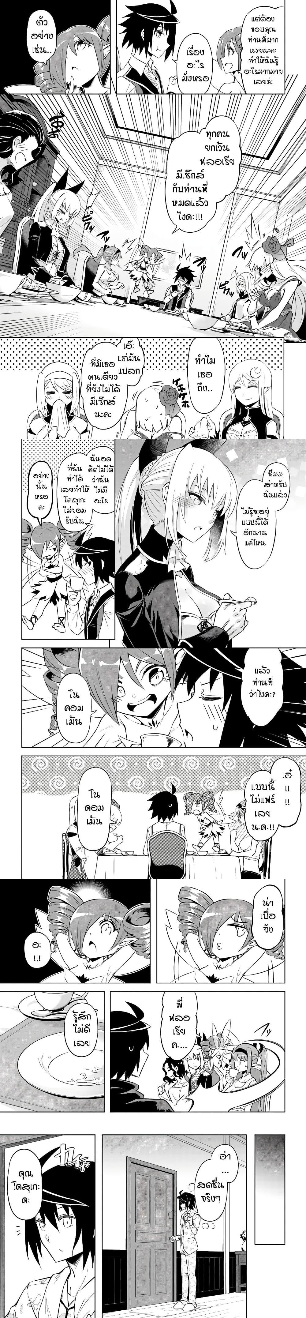 Tono no Kanri o Shite Miyou Chap 46 - Next Chap 47