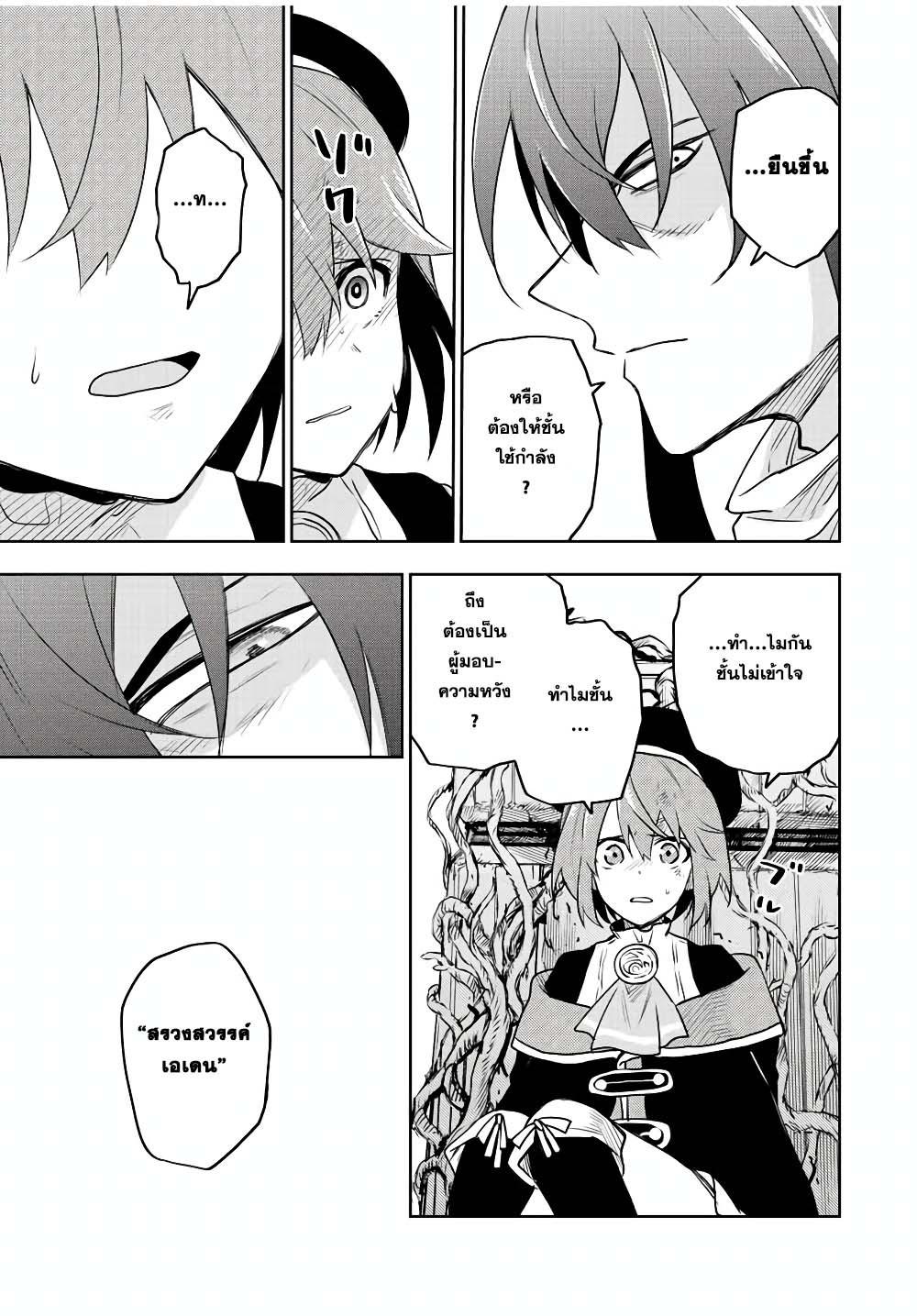 Mikata ga Yowa Sugite Hojo Mahou ni Toushite ita Kyuutei Mahou shi, Tsuihou Sarete Saikyou wo Mezasu Chap 41 - Next Chap 42