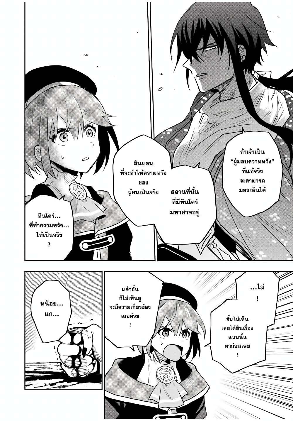 Mikata ga Yowa Sugite Hojo Mahou ni Toushite ita Kyuutei Mahou shi, Tsuihou Sarete Saikyou wo Mezasu Chap 41 - Next Chap 42