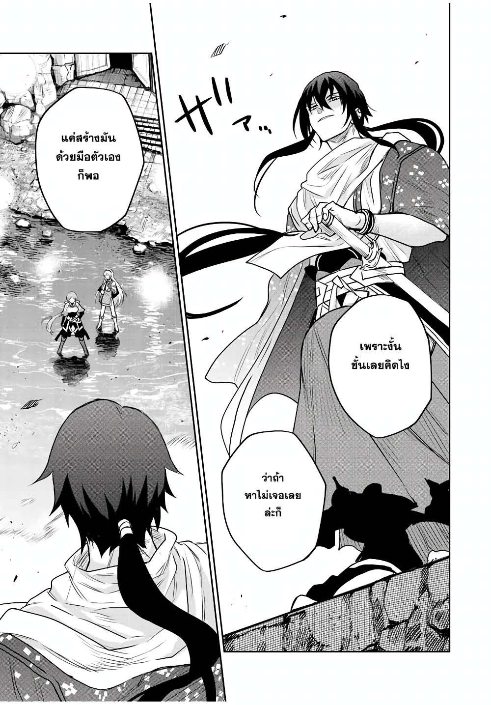 Mikata ga Yowa Sugite Hojo Mahou ni Toushite ita Kyuutei Mahou shi, Tsuihou Sarete Saikyou wo Mezasu Chap 41 - Next Chap 42