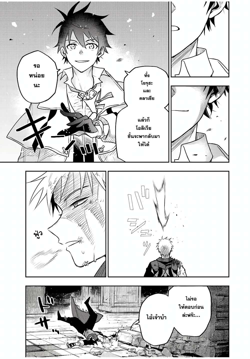 Mikata ga Yowa Sugite Hojo Mahou ni Toushite ita Kyuutei Mahou shi, Tsuihou Sarete Saikyou wo Mezasu Chap 41 - Next Chap 42