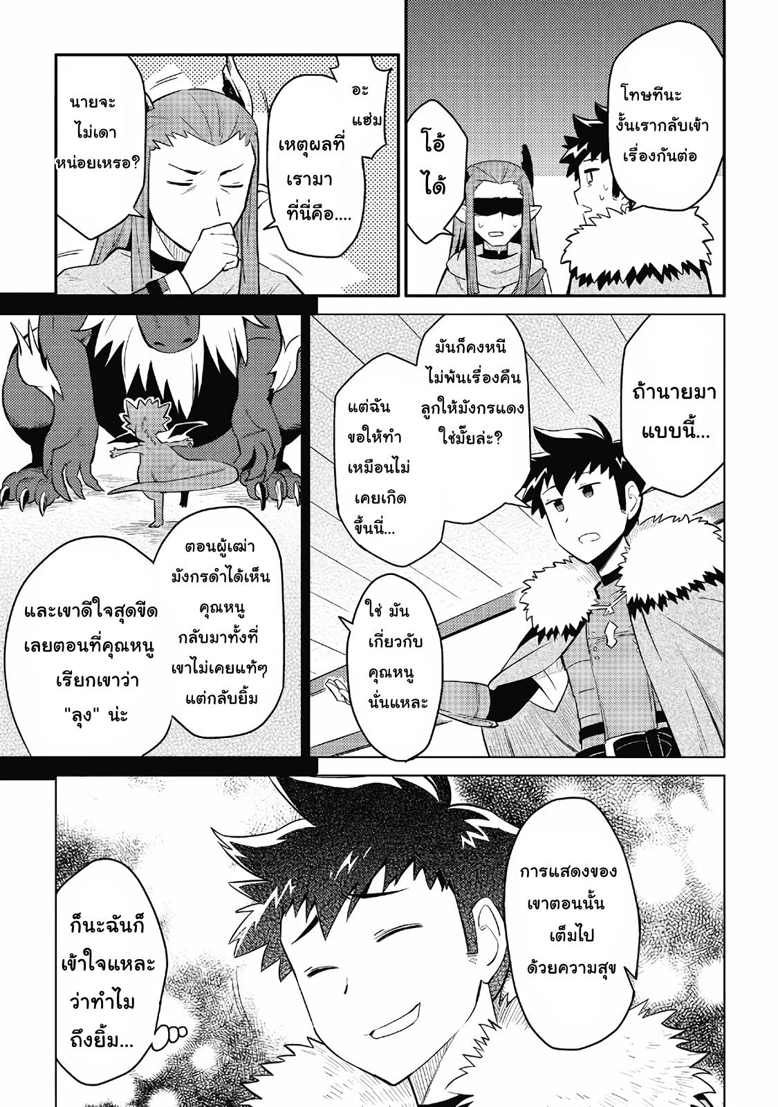 Toaru Ossan no VRMMO Katsudouki Chap 28 - Next Chap 29