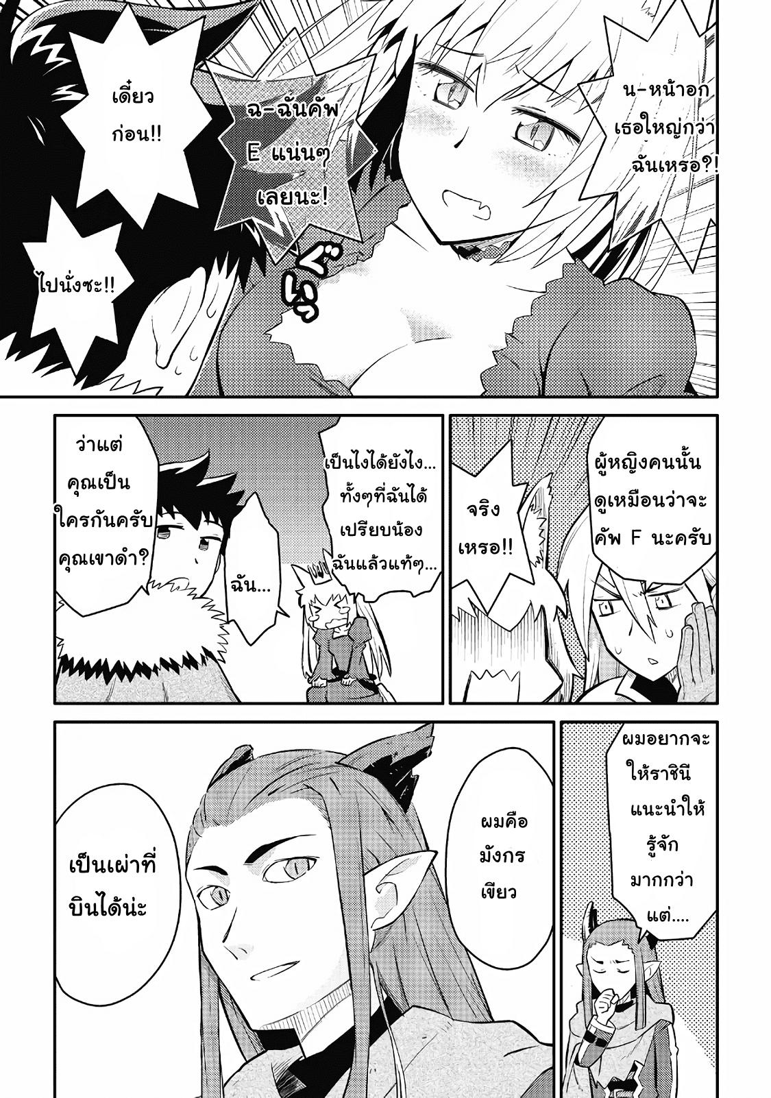Toaru Ossan no VRMMO Katsudouki Chap 28 - Next Chap 29