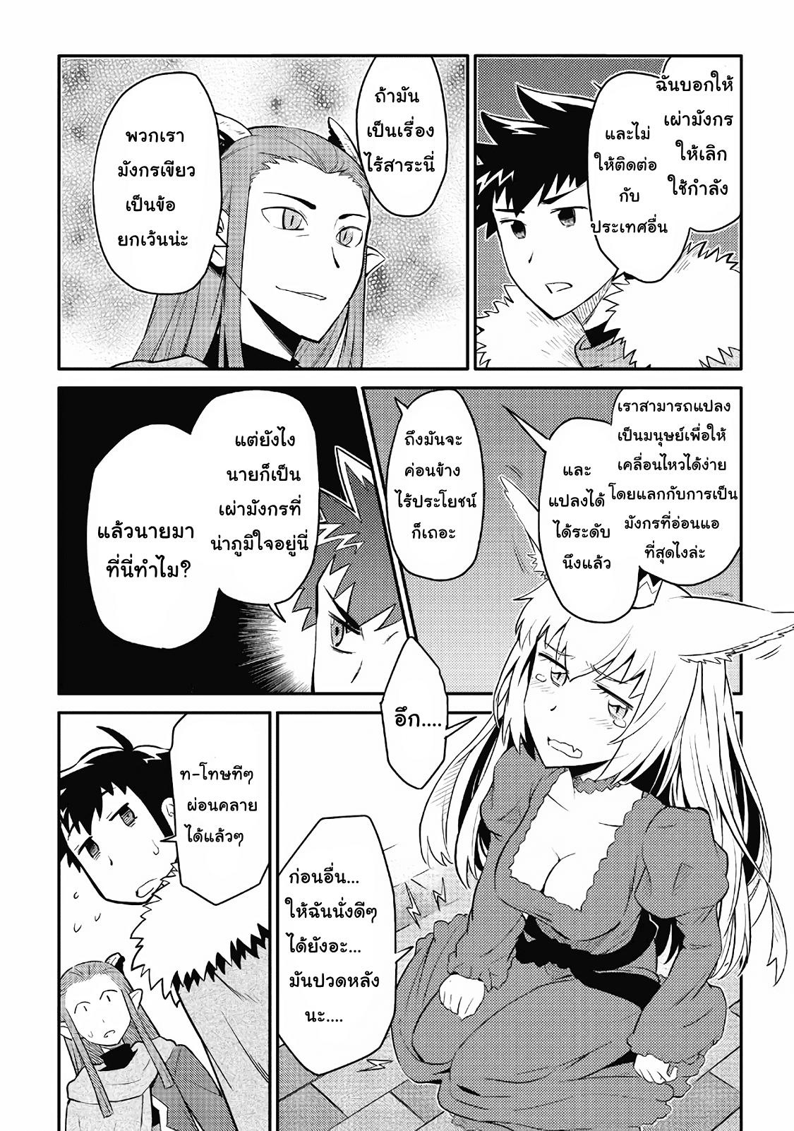 Toaru Ossan no VRMMO Katsudouki Chap 28 - Next Chap 29