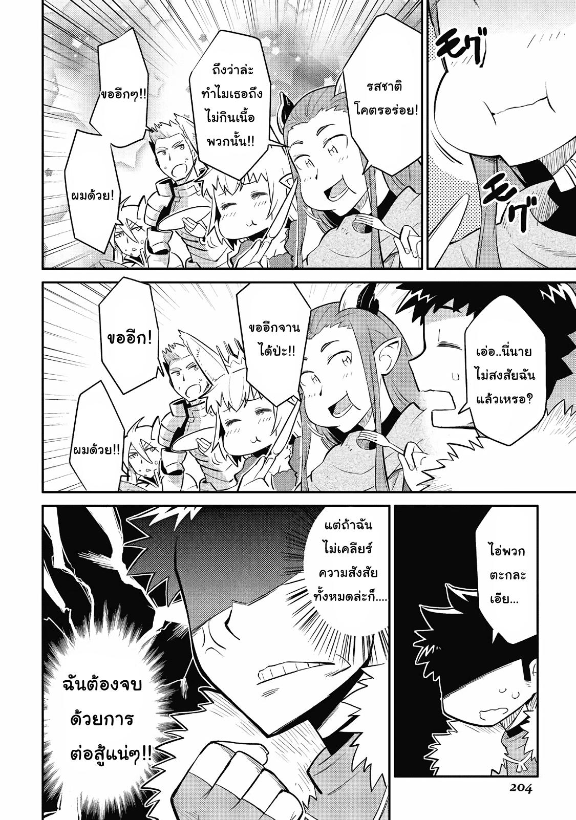 Toaru Ossan no VRMMO Katsudouki Chap 28 - Next Chap 29
