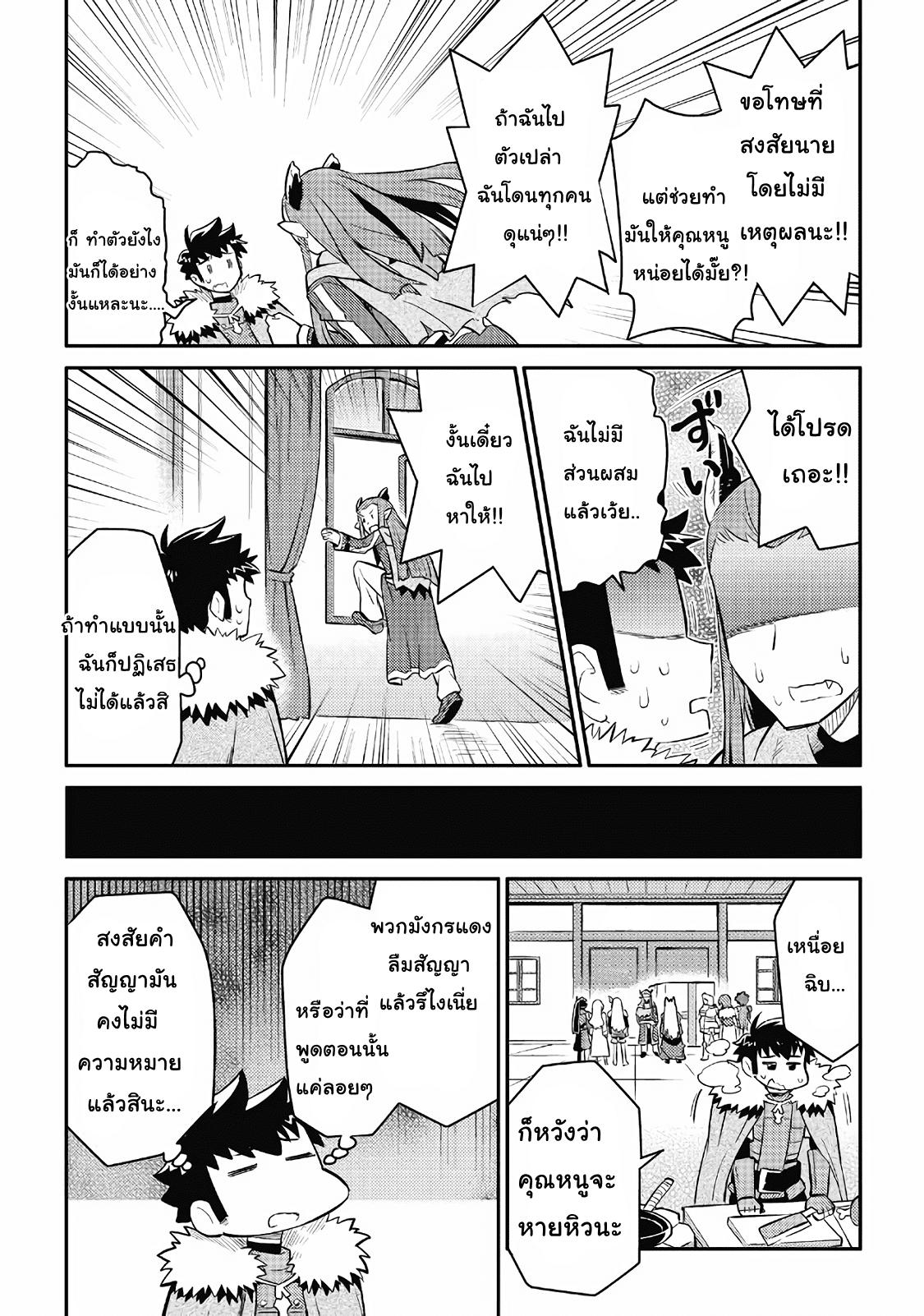 Toaru Ossan no VRMMO Katsudouki Chap 28 - Next Chap 29