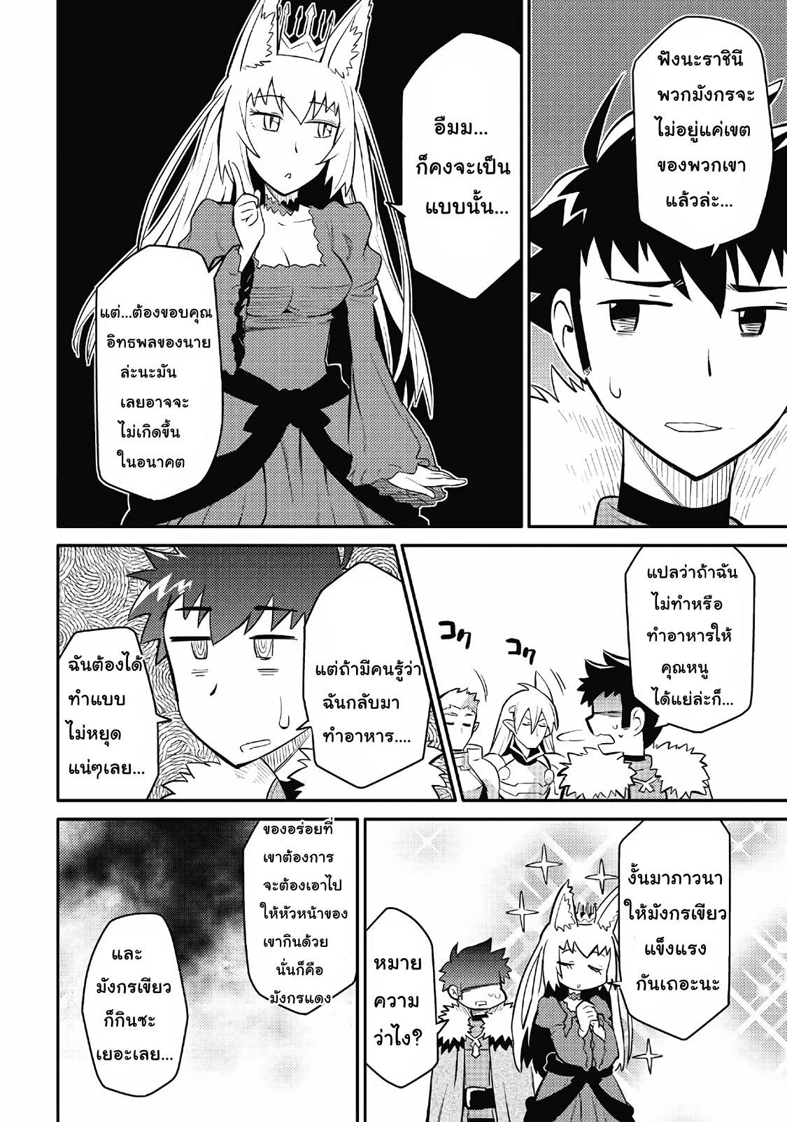 Toaru Ossan no VRMMO Katsudouki Chap 28 - Next Chap 29