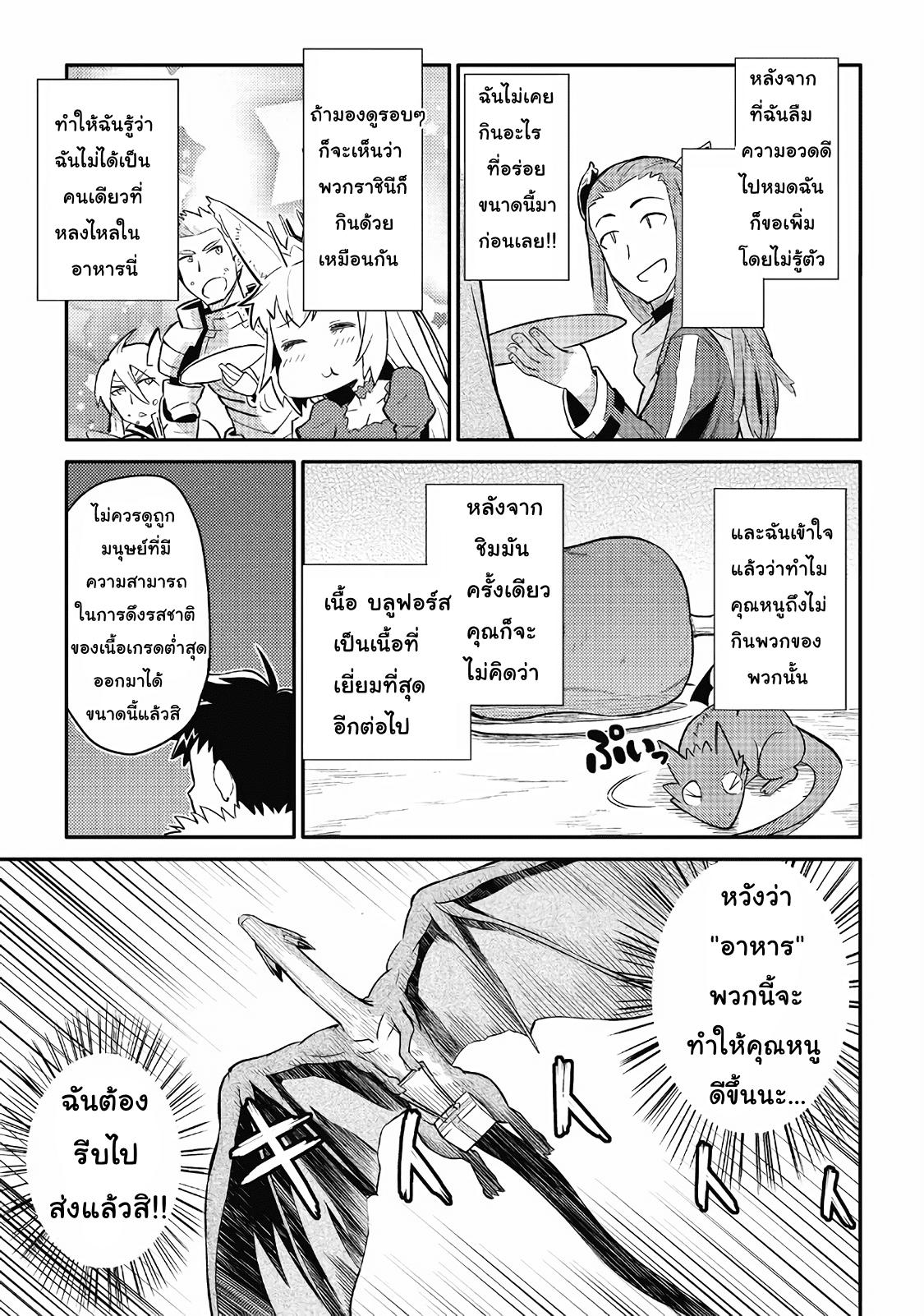Toaru Ossan no VRMMO Katsudouki Chap 28 - Next Chap 29