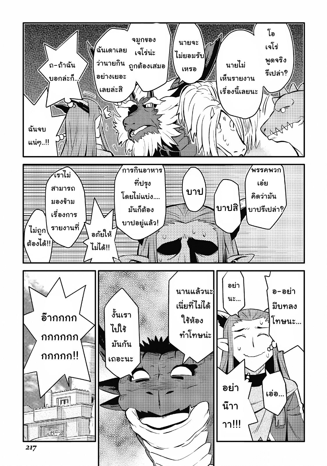 Toaru Ossan no VRMMO Katsudouki Chap 28 - Next Chap 29