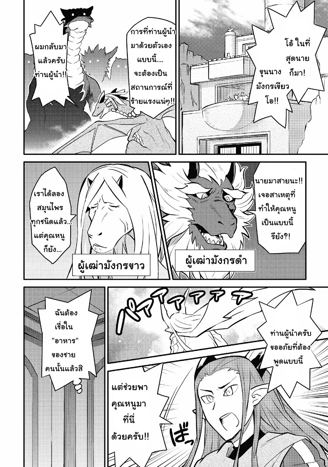Toaru Ossan no VRMMO Katsudouki Chap 28 - Next Chap 29