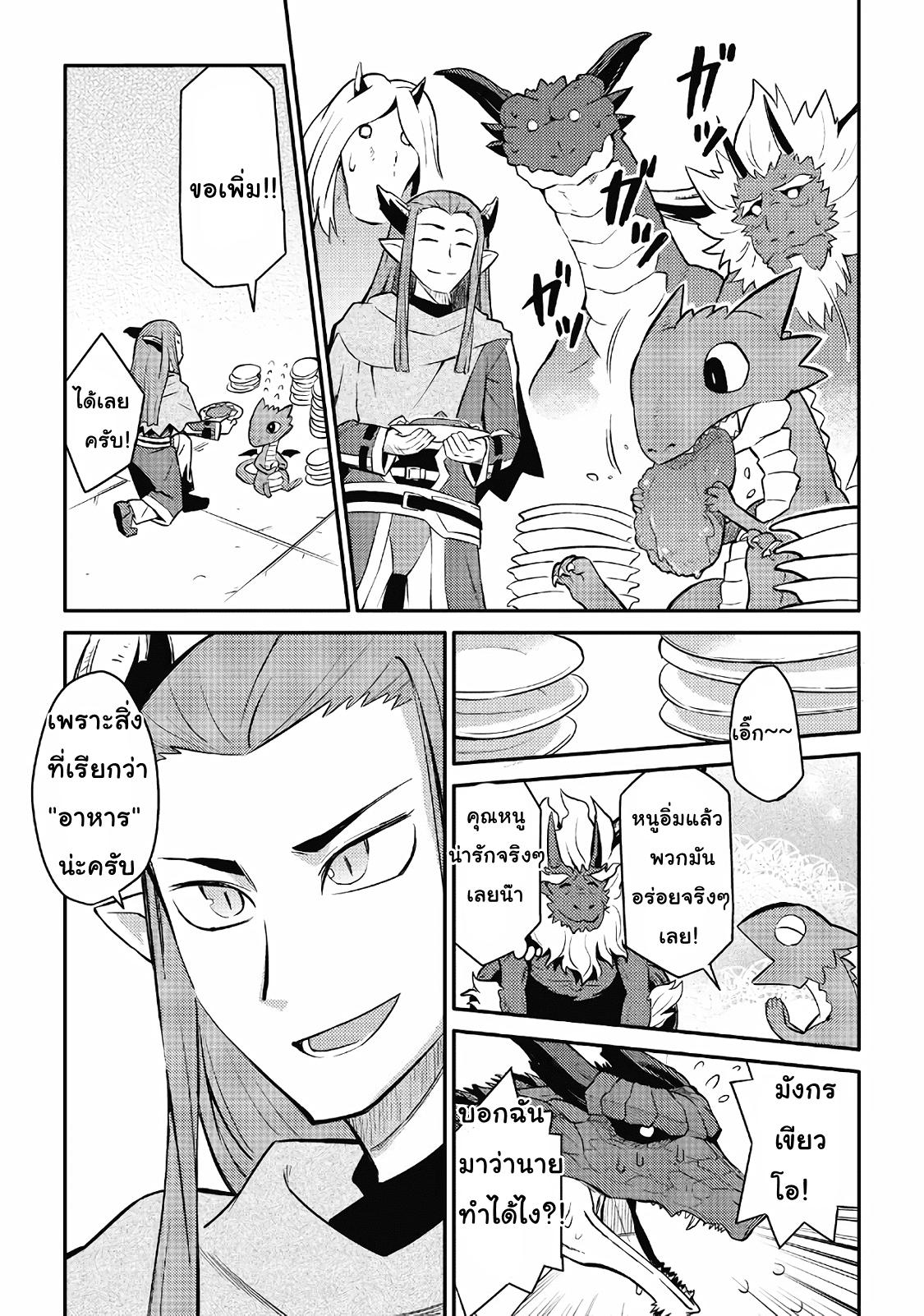 Toaru Ossan no VRMMO Katsudouki Chap 28 - Next Chap 29