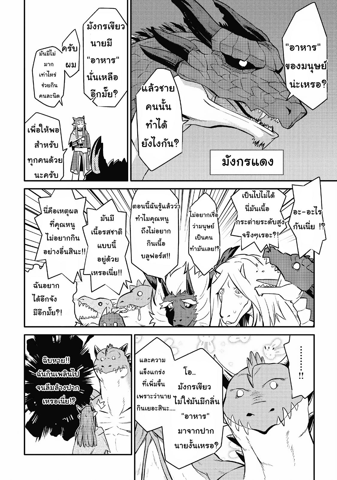 Toaru Ossan no VRMMO Katsudouki Chap 28 - Next Chap 29