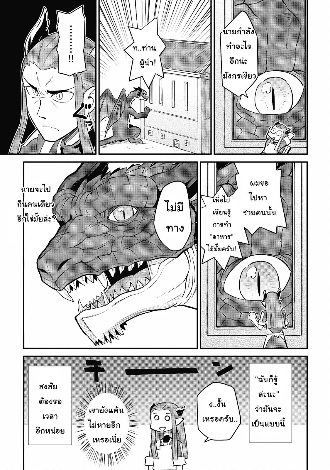 Toaru Ossan no VRMMO Katsudouki Chap 28 - Next Chap 29