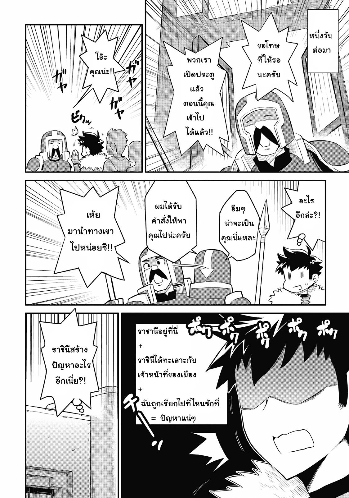 Toaru Ossan no VRMMO Katsudouki Chap 28 - Next Chap 29