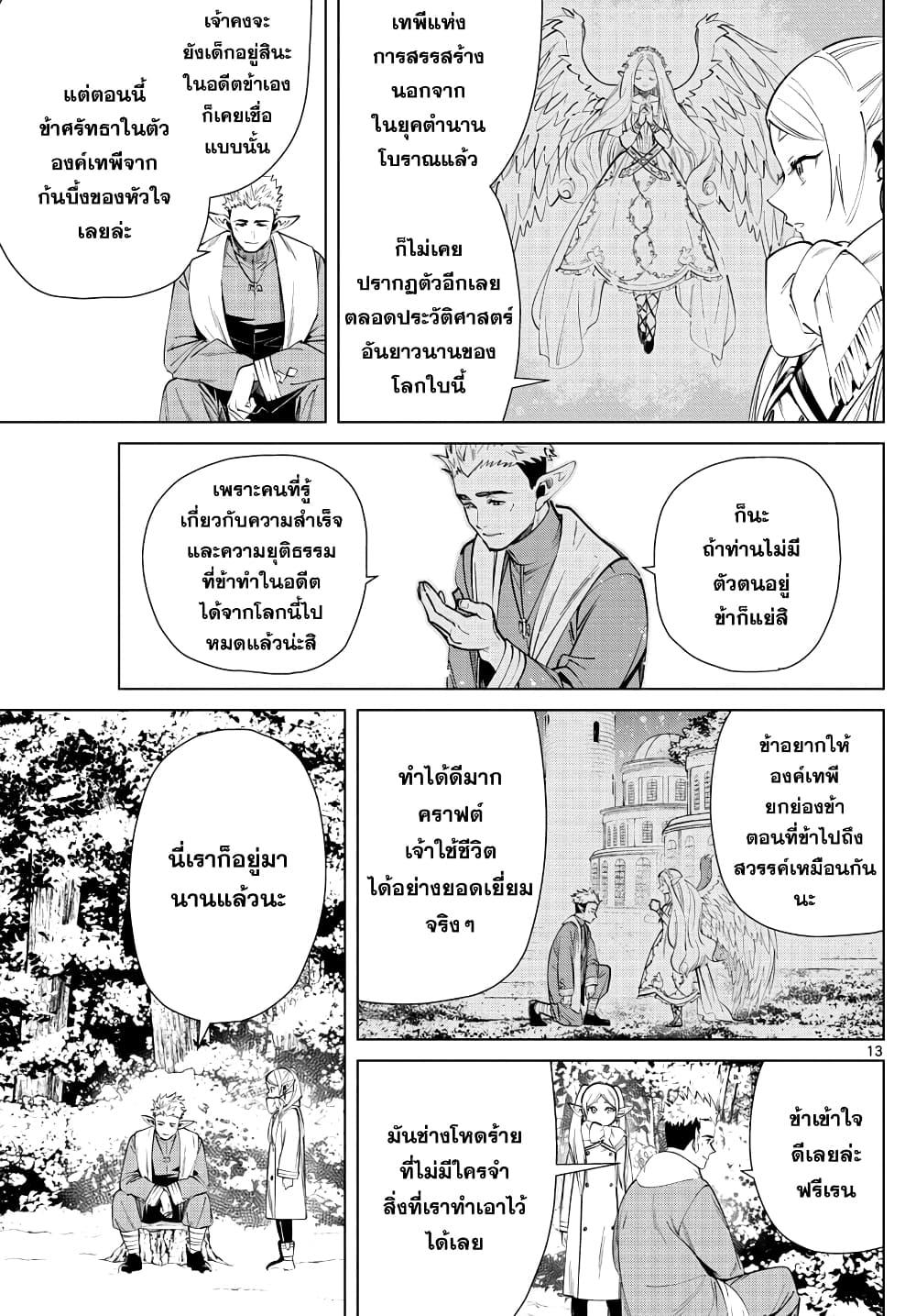Sousou no Frieren – คําอธิษฐานในวันที่จากลา Chap 24 - Next Chap 25