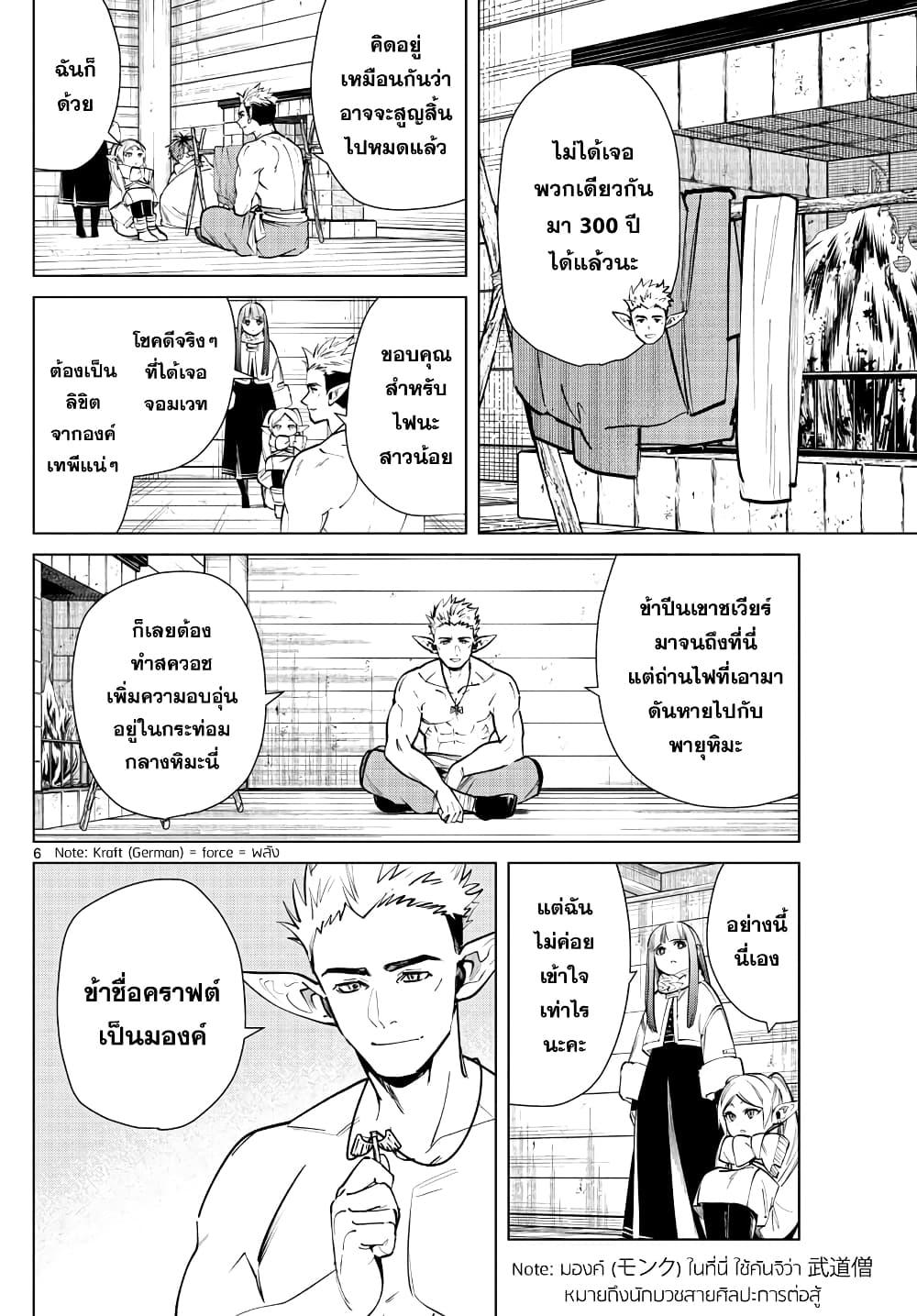 Sousou no Frieren – คําอธิษฐานในวันที่จากลา Chap 24 - Next Chap 25