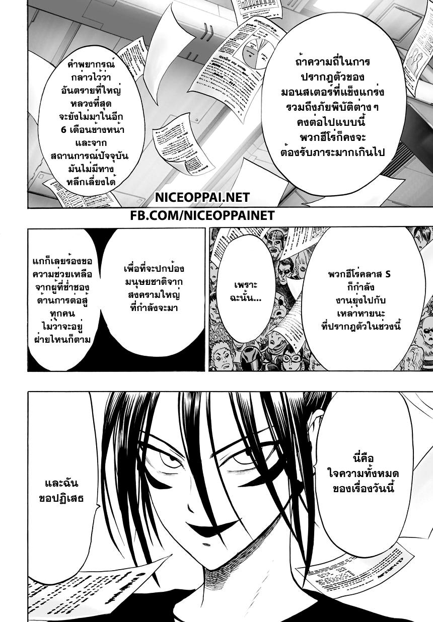 One Punch Man Chap 39 - Next Chap 40