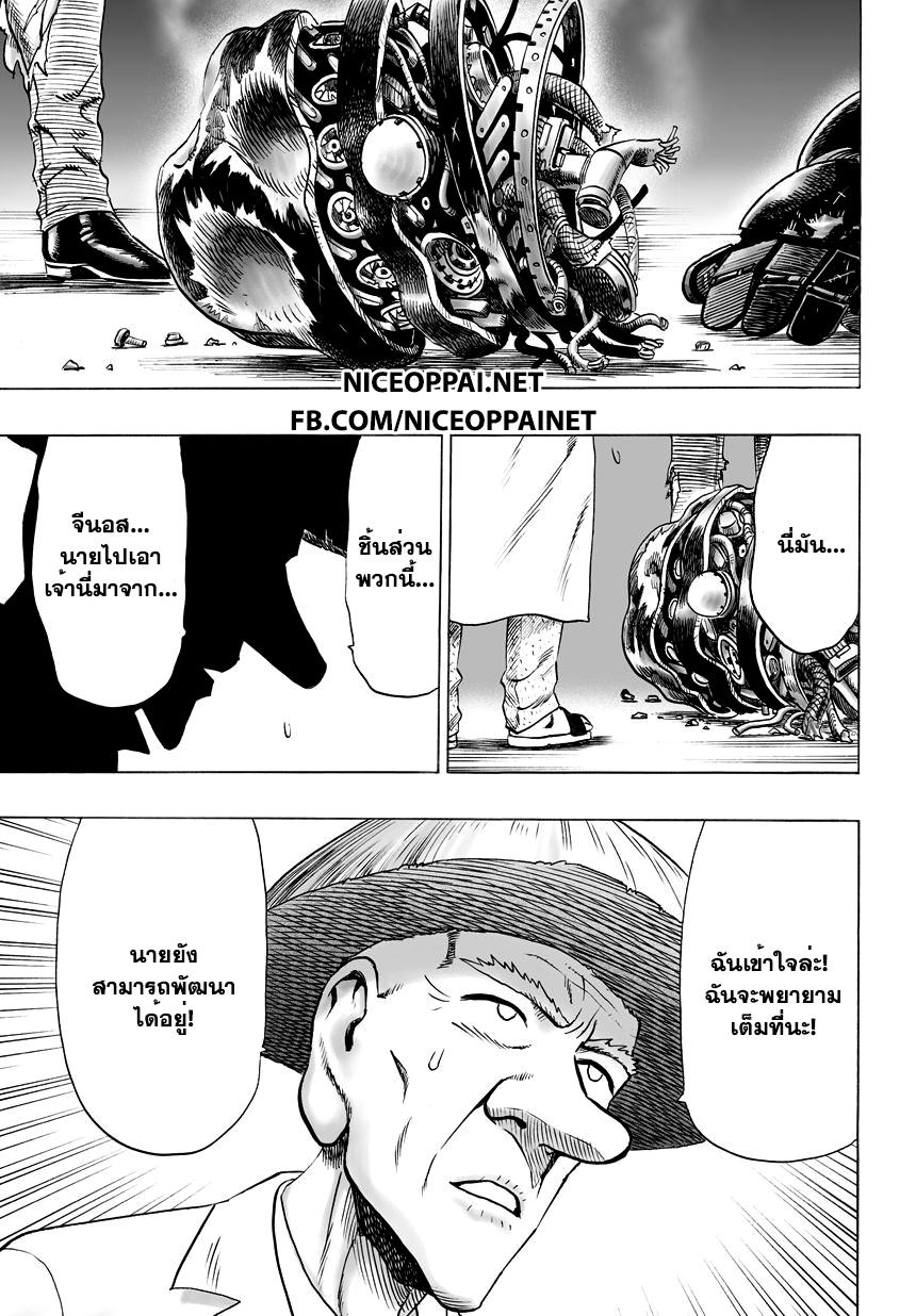 One Punch Man Chap 39 - Next Chap 40