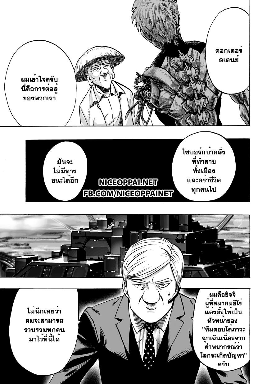 One Punch Man Chap 39 - Next Chap 40