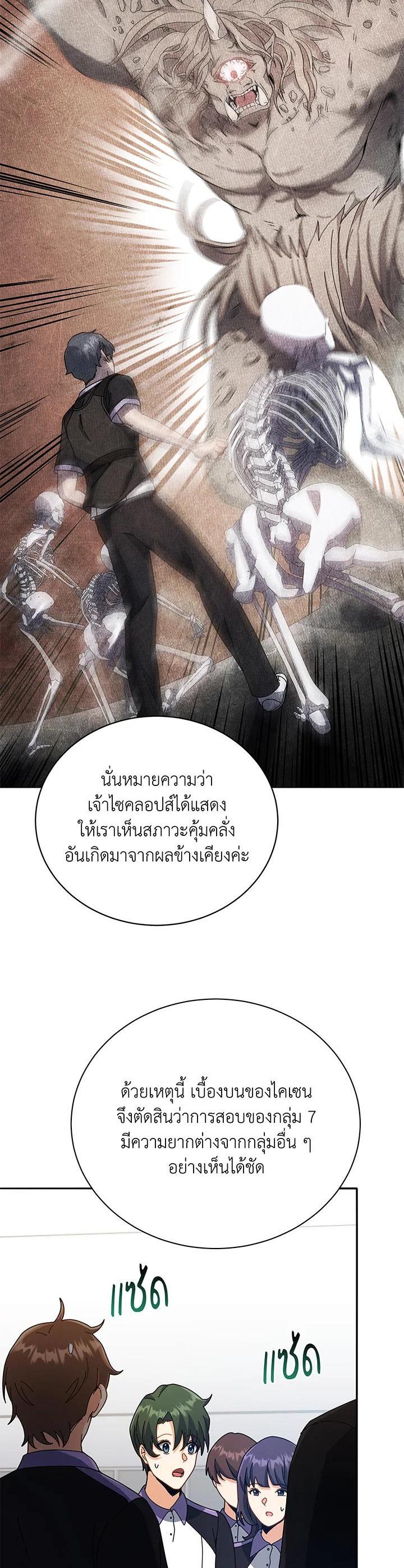 Necromancer Academy's Genius Summoner Chap 43 - Next Chap 44