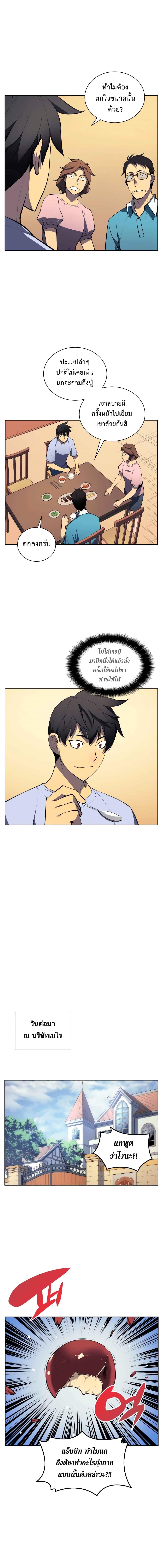 Overgeared Chap 18 - Next Chap 19