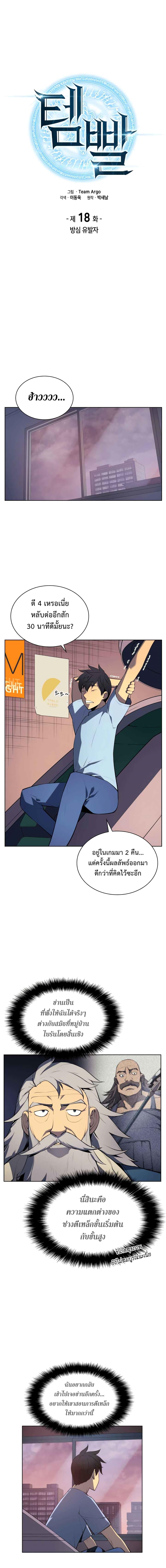Overgeared Chap 18 - Next Chap 19