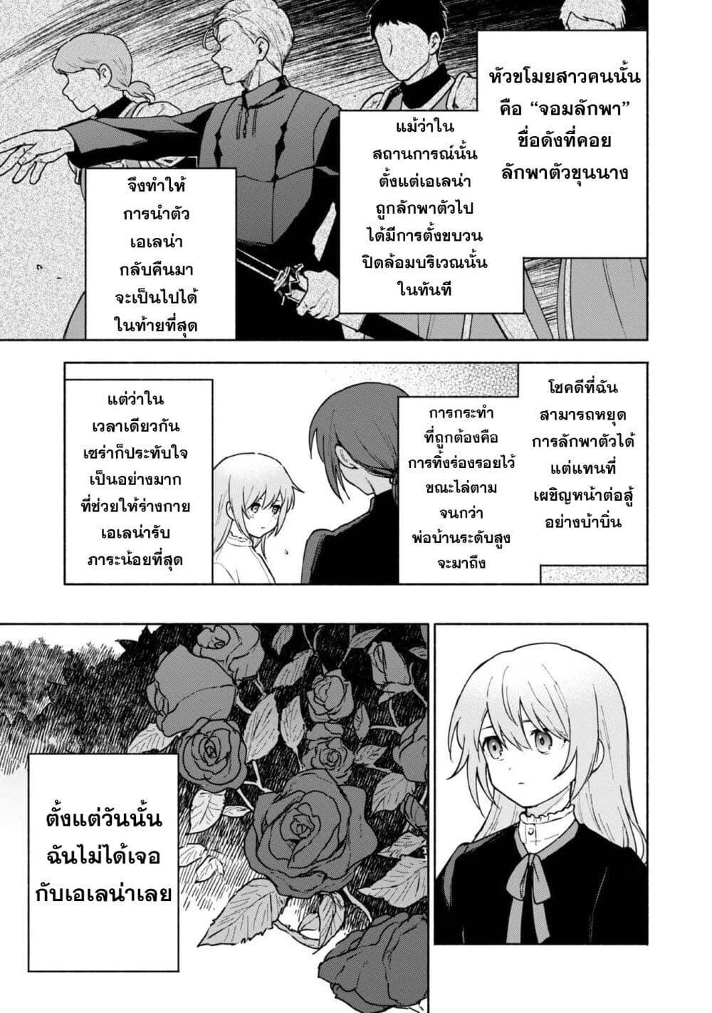 Otome Game no Heroine de Saikyou Survival @COMIC Chap 14 - Next Chap 15