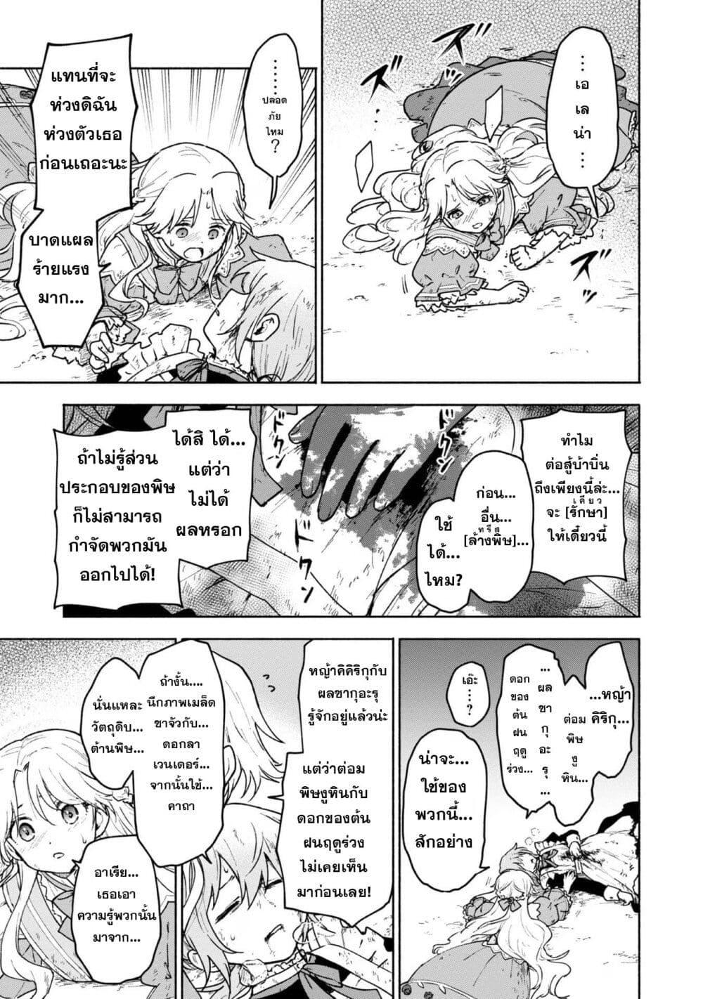 Otome Game no Heroine de Saikyou Survival @COMIC Chap 14 - Next Chap 15