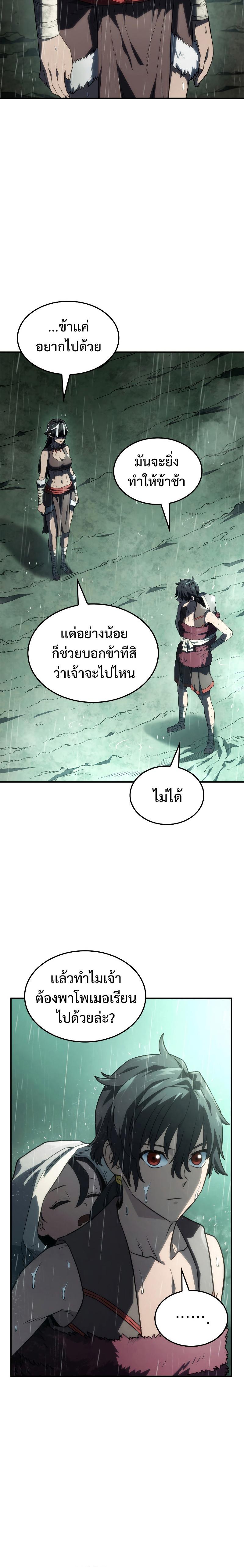 Revenge of the Iron-Blooded Sword Hound Chap 44 - Next Chap 45