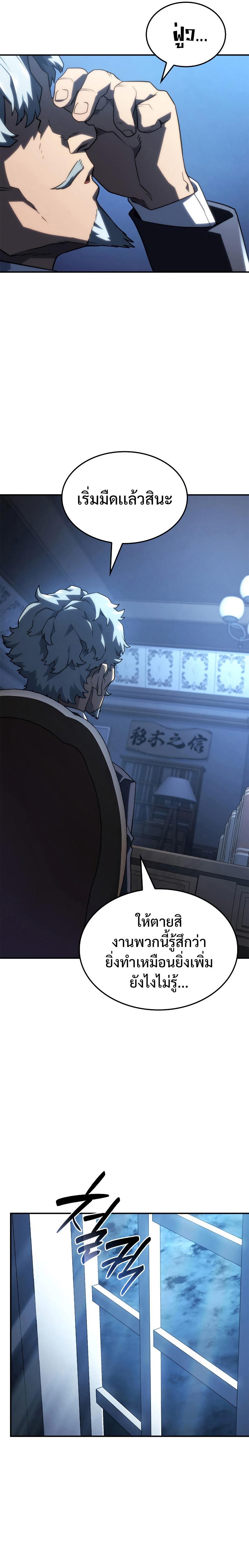 Revenge of the Iron-Blooded Sword Hound Chap 44 - Next Chap 45