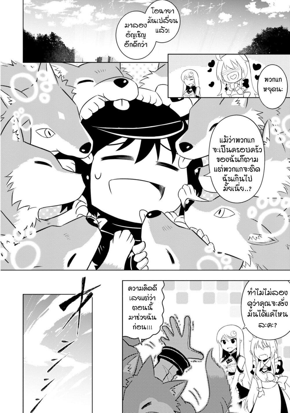 Tono no Kanri o Shite Miyou Chap 5 - Next Chap 6