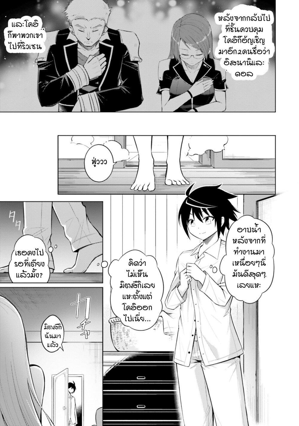 Tono no Kanri o Shite Miyou Chap 5 - Next Chap 6