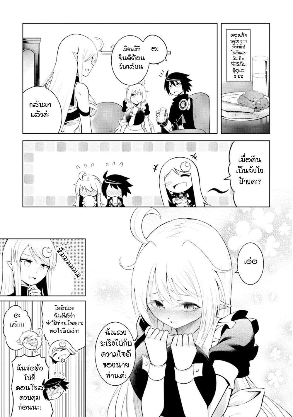 Tono no Kanri o Shite Miyou Chap 5 - Next Chap 6