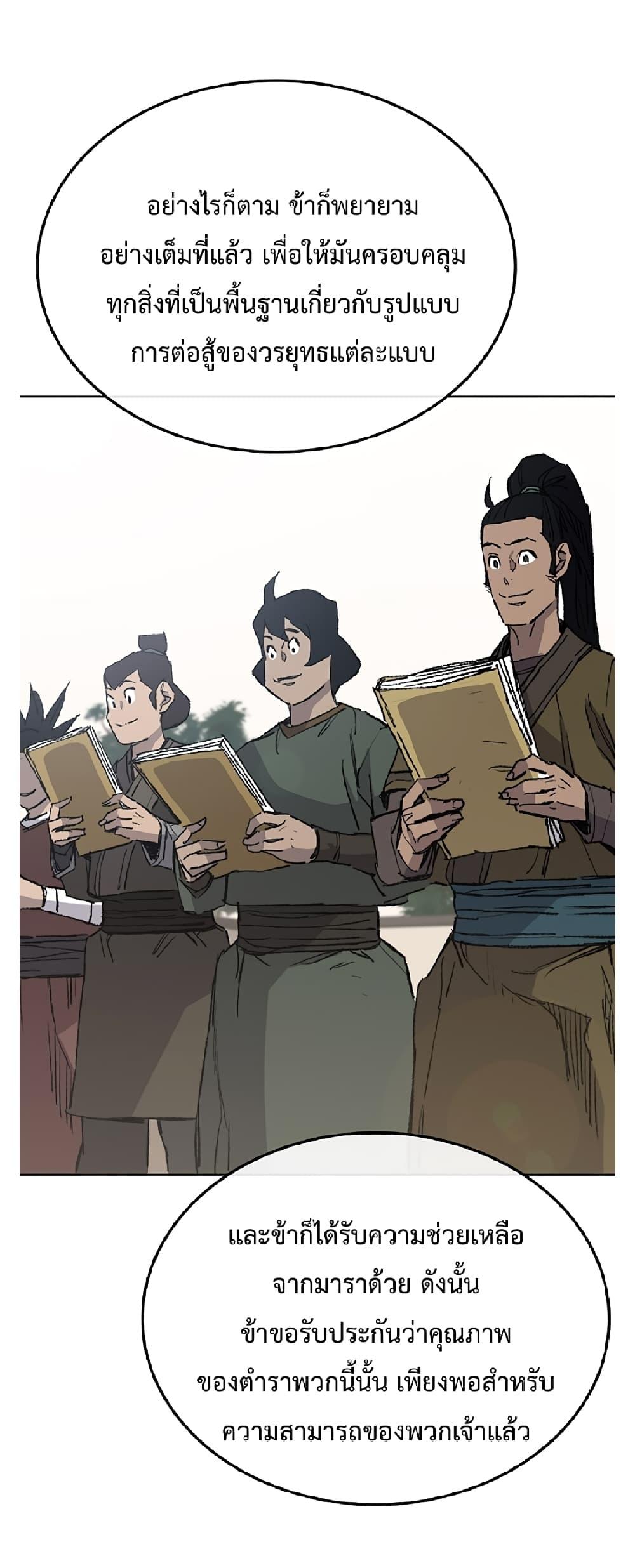 The Undefeatable Swordsman Chap 85.1 - Next Chap 86.1