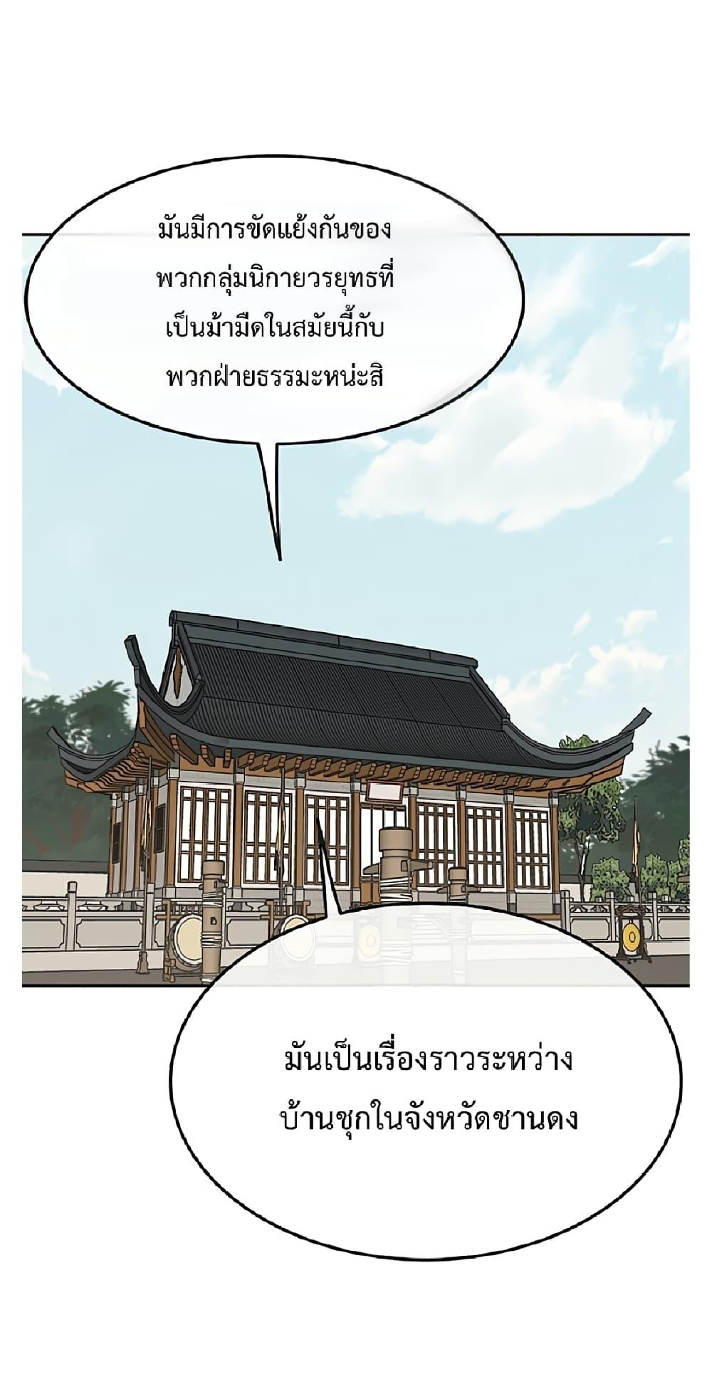 The Undefeatable Swordsman Chap 85.1 - Next Chap 86.1