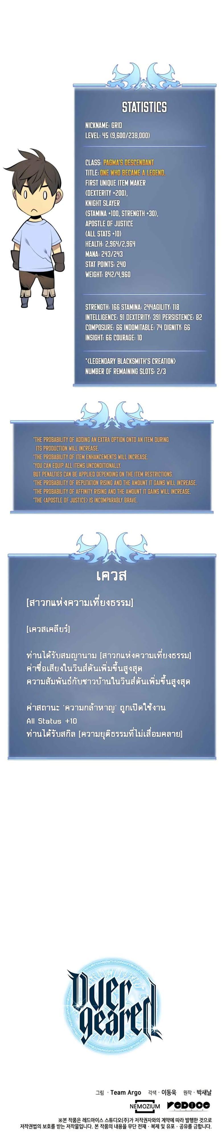 Overgeared Chap 26 - Next Chap 27