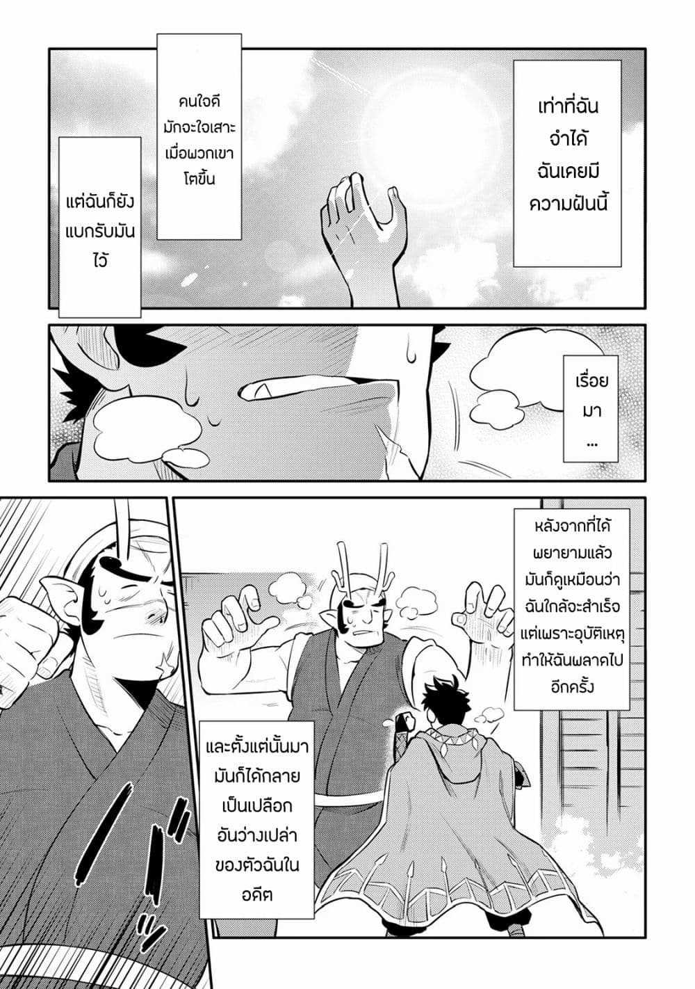 Toaru Ossan no VRMMO Katsudouki Chap 36 - Next Chap 37
