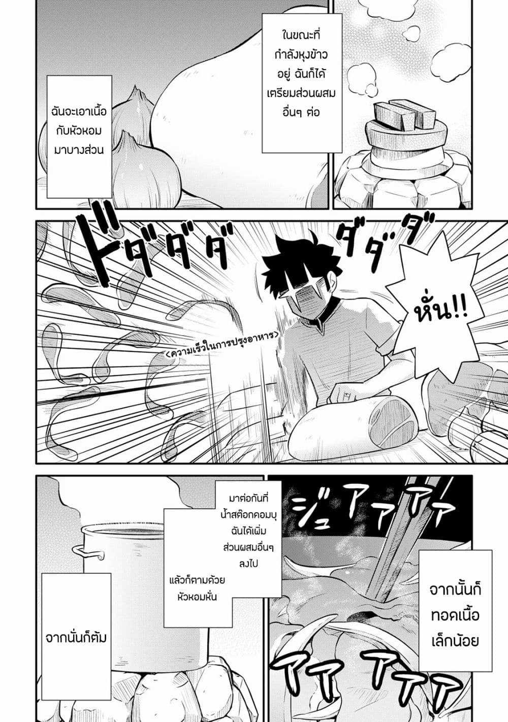 Toaru Ossan no VRMMO Katsudouki Chap 36 - Next Chap 37