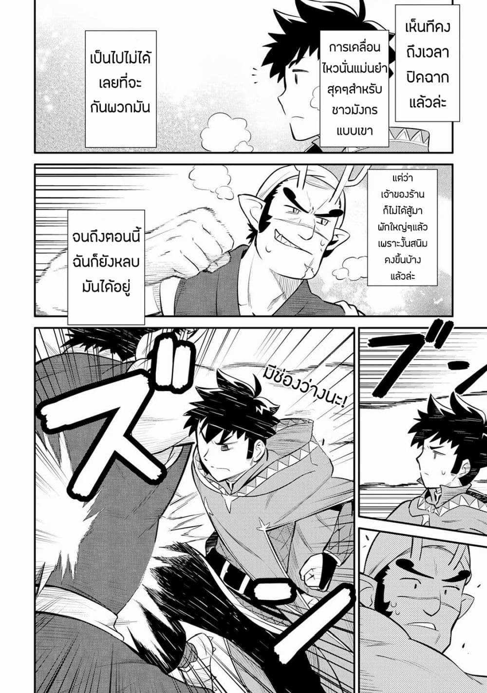 Toaru Ossan no VRMMO Katsudouki Chap 36 - Next Chap 37
