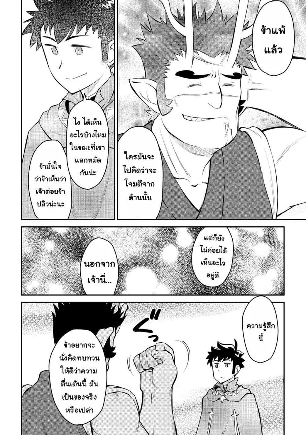 Toaru Ossan no VRMMO Katsudouki Chap 36 - Next Chap 37