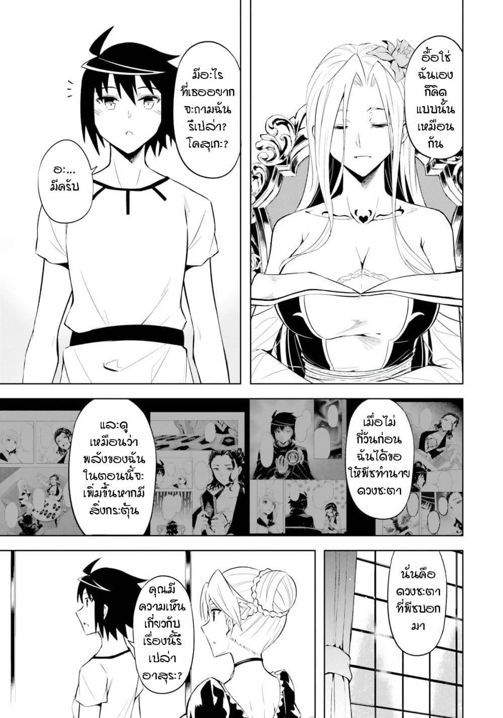 Tono no Kanri o Shite Miyou Chap 66 - Next Chap 67