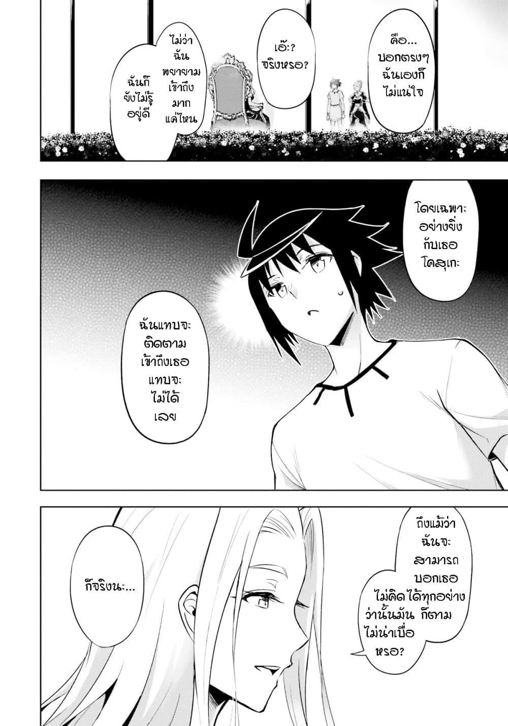 Tono no Kanri o Shite Miyou Chap 66 - Next Chap 67