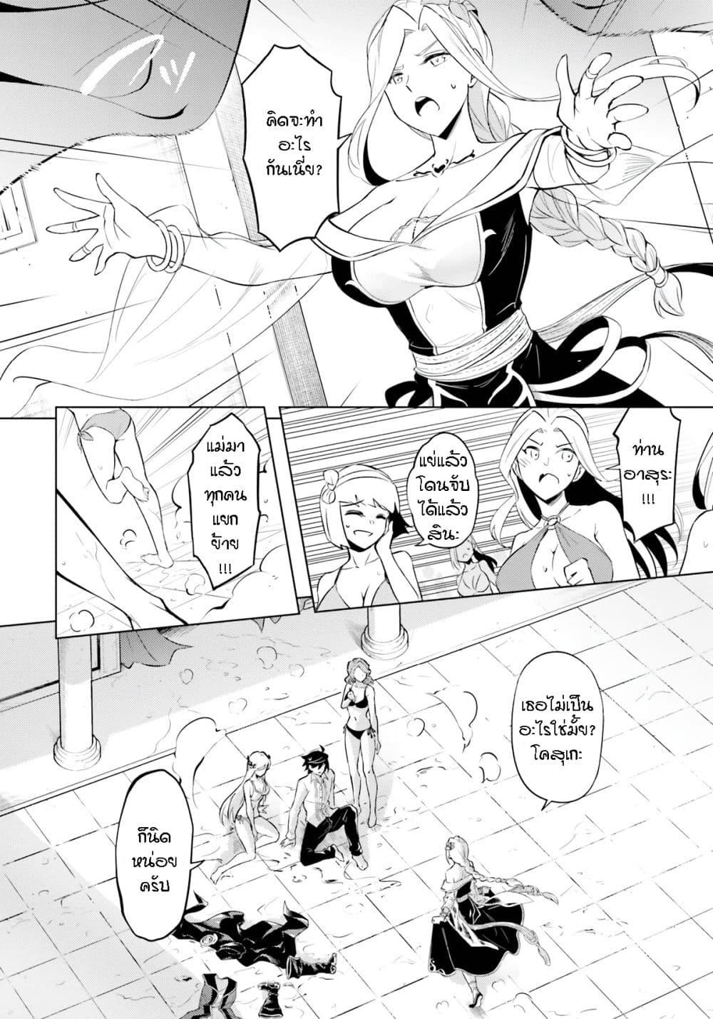 Tono no Kanri o Shite Miyou Chap 66 - Next Chap 67