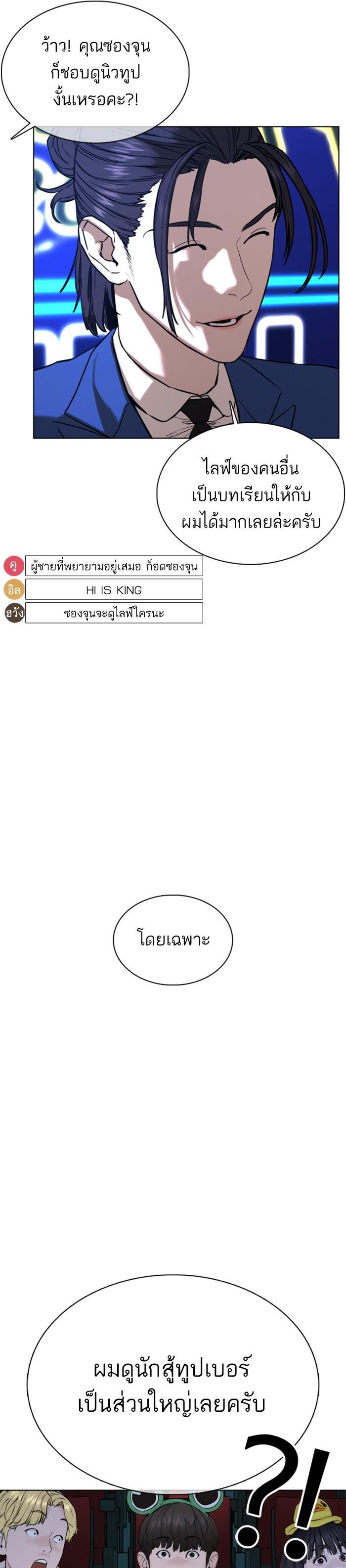 How to Fight นักสู้ทูปเบอร์ Chap 47 - Next Chap 48