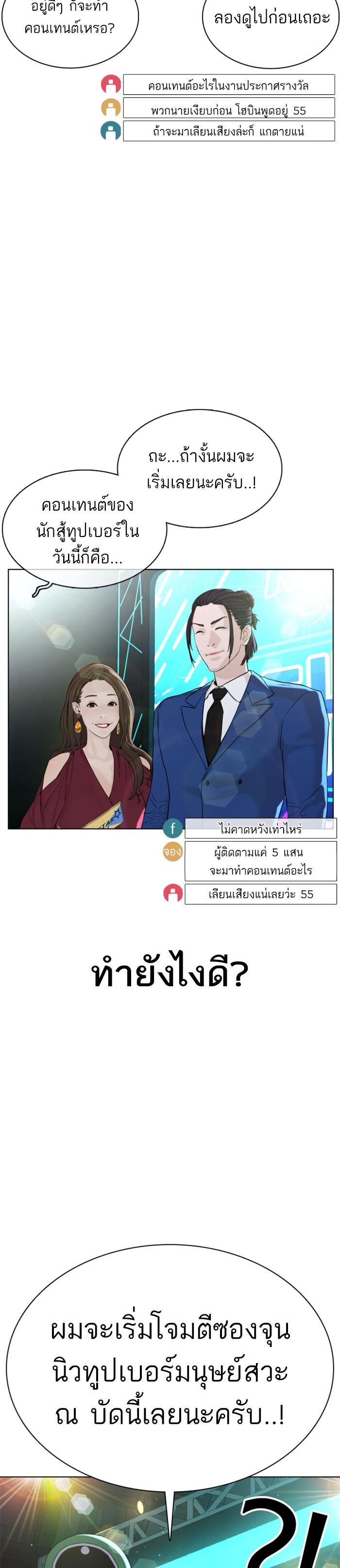 How to Fight นักสู้ทูปเบอร์ Chap 47 - Next Chap 48