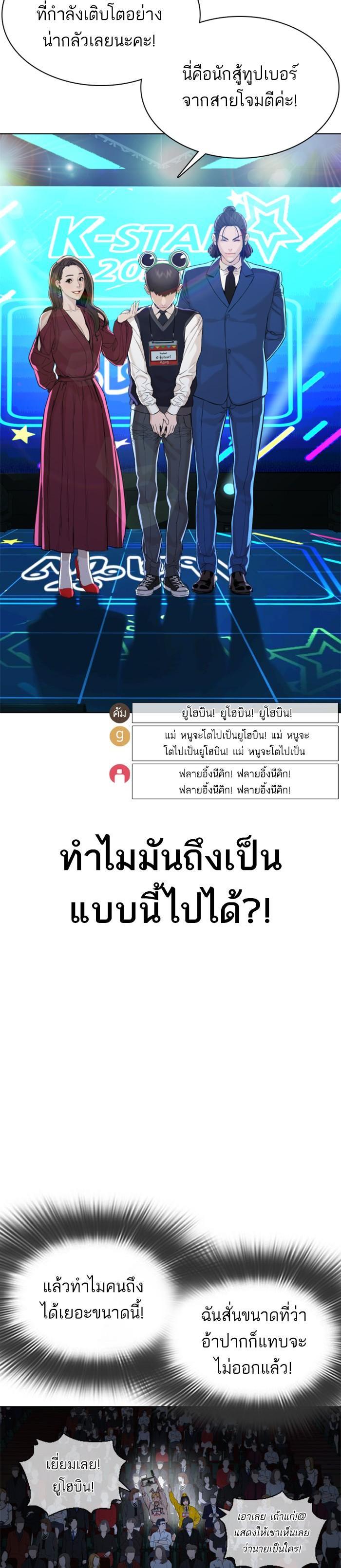 How to Fight นักสู้ทูปเบอร์ Chap 47 - Next Chap 48